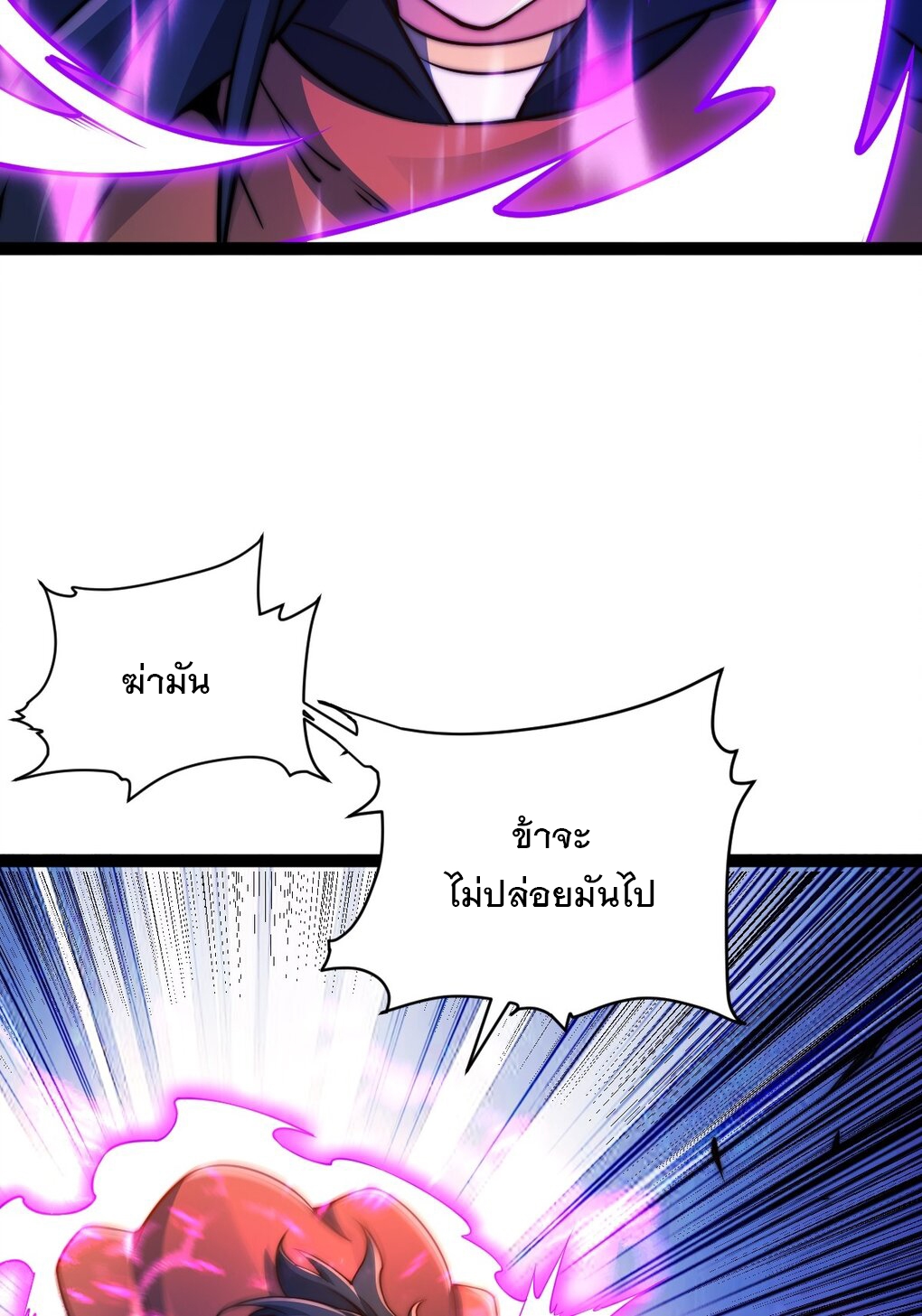 เทพกระบี่มรณะ (ชนจีน) ตอนที่ 94 หน้า 20