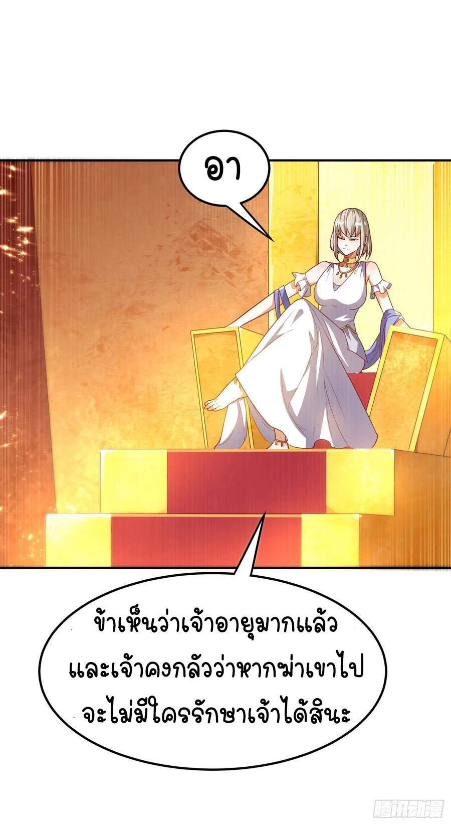 Wu ni ตอนที่ 100 หน้า 17