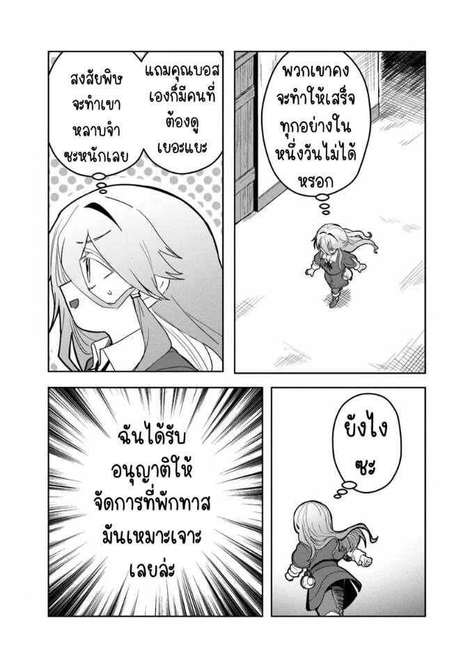 Mizu Mahou Gurai Shika Torie ga Nai Kedo Gendai Chishiki ga Areba Juubun da yo ne? ตอนที่ 3 หน้า 26