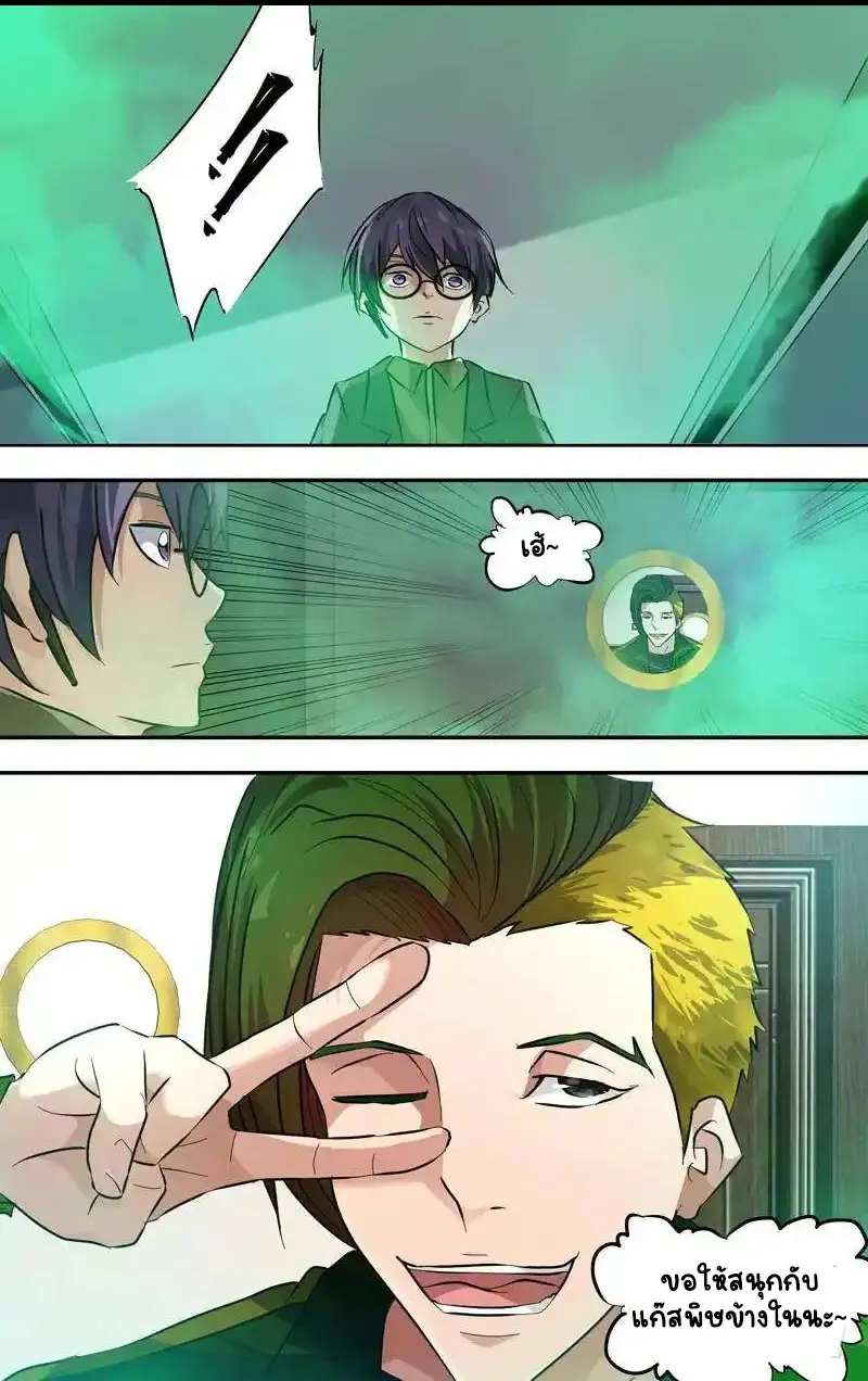  Metamorphosis ตอนที่ 25 หน้า 4