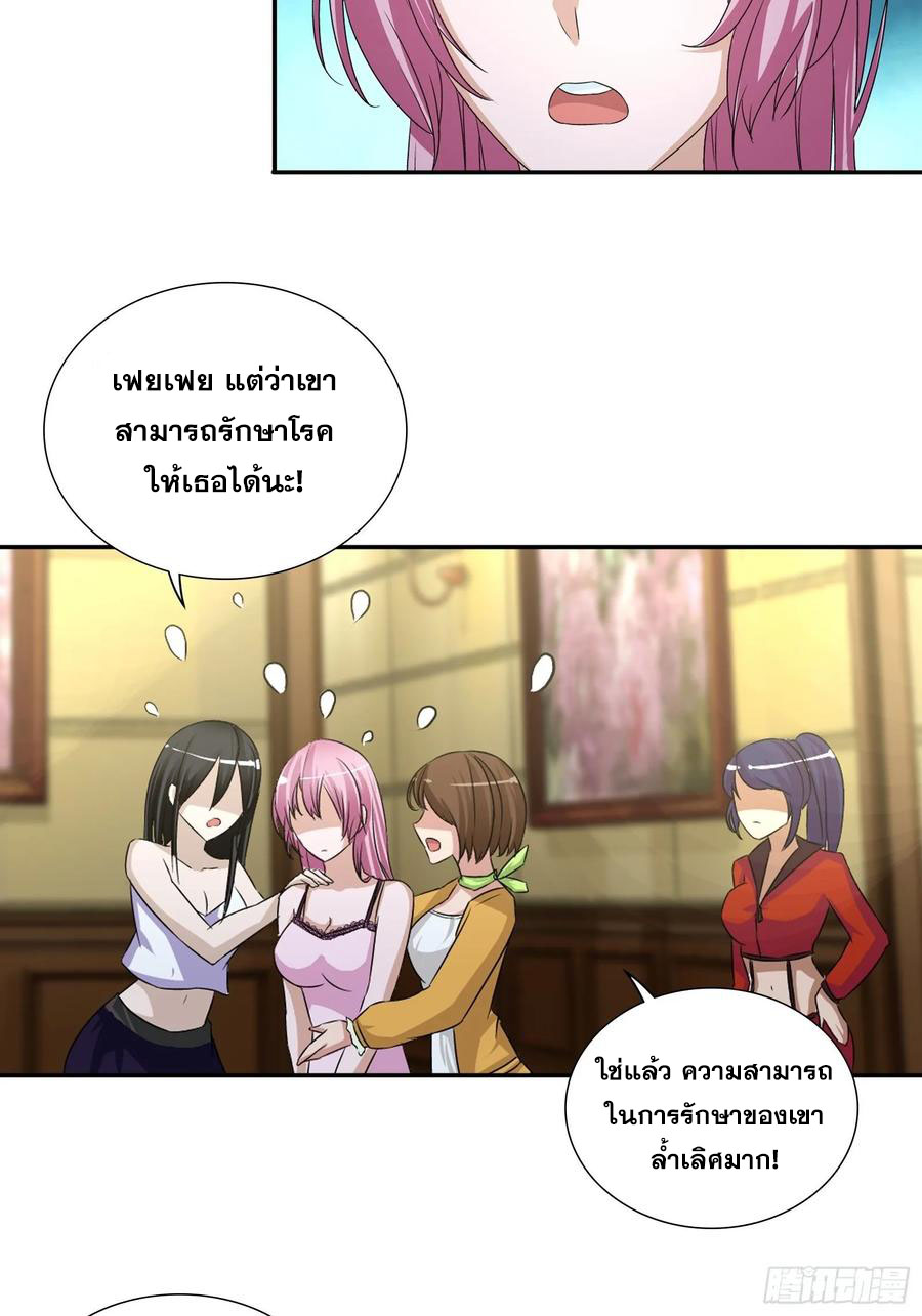 ฉันนี้แหละ คือเทพหมอที่แท้จริง ตอนที่ 63 หน้า 25