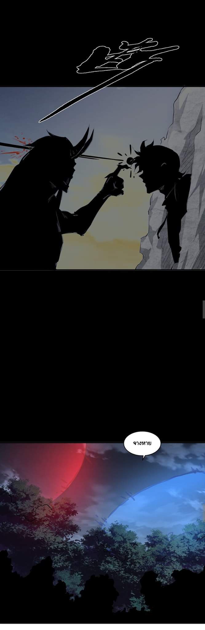 [ภัยพิบัติแห่งยุคสุดท้าย] ตอนที่ 25 หน้า 26