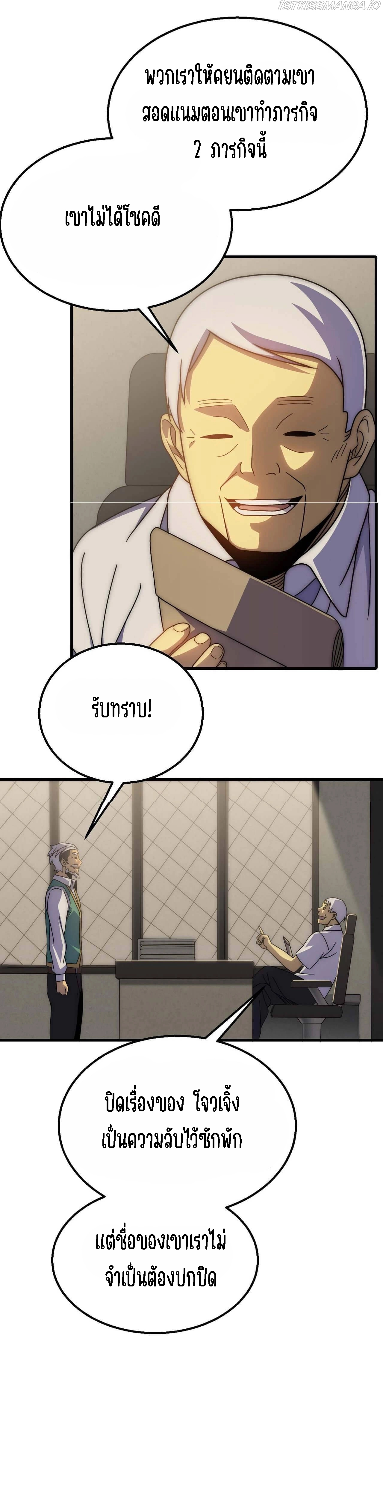 Apocalyptic Thief ตอนที่ 67 หน้า 6