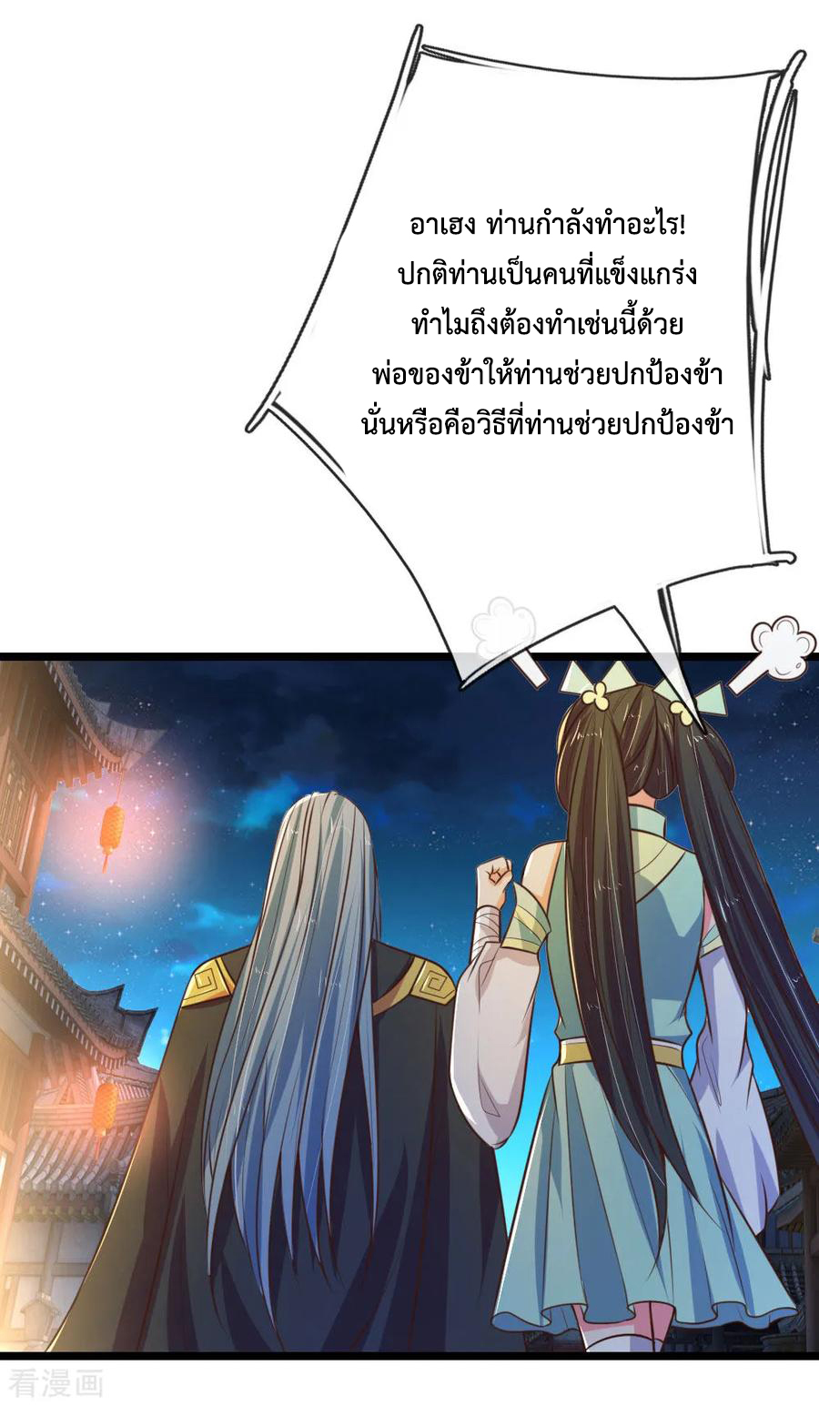 |.ตำนานราชันย์เทพสวรรค์ ตอนที่ 75 หน้า 15