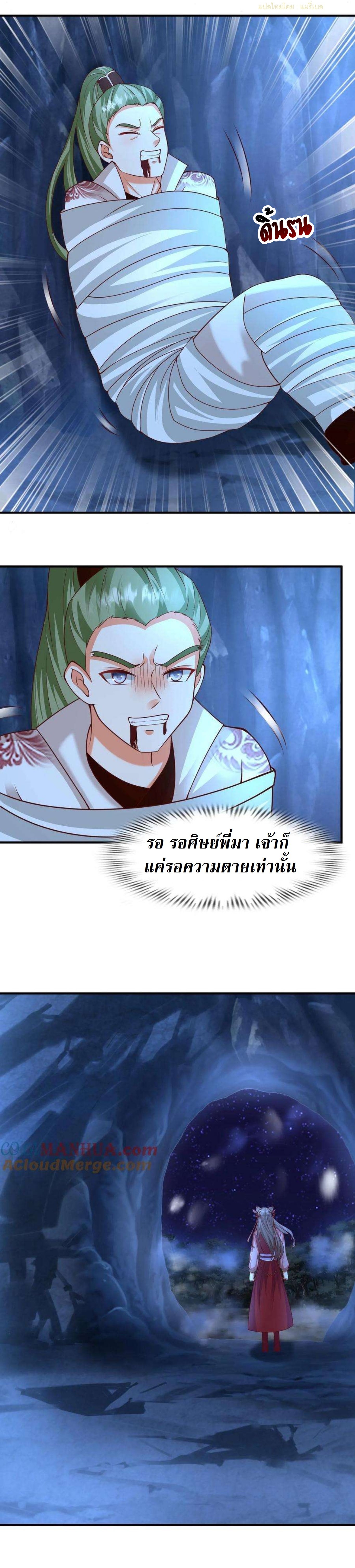 ปีศาจที่ไร้เทียมทานในโลก ตอนที่ 260 หน้า 2