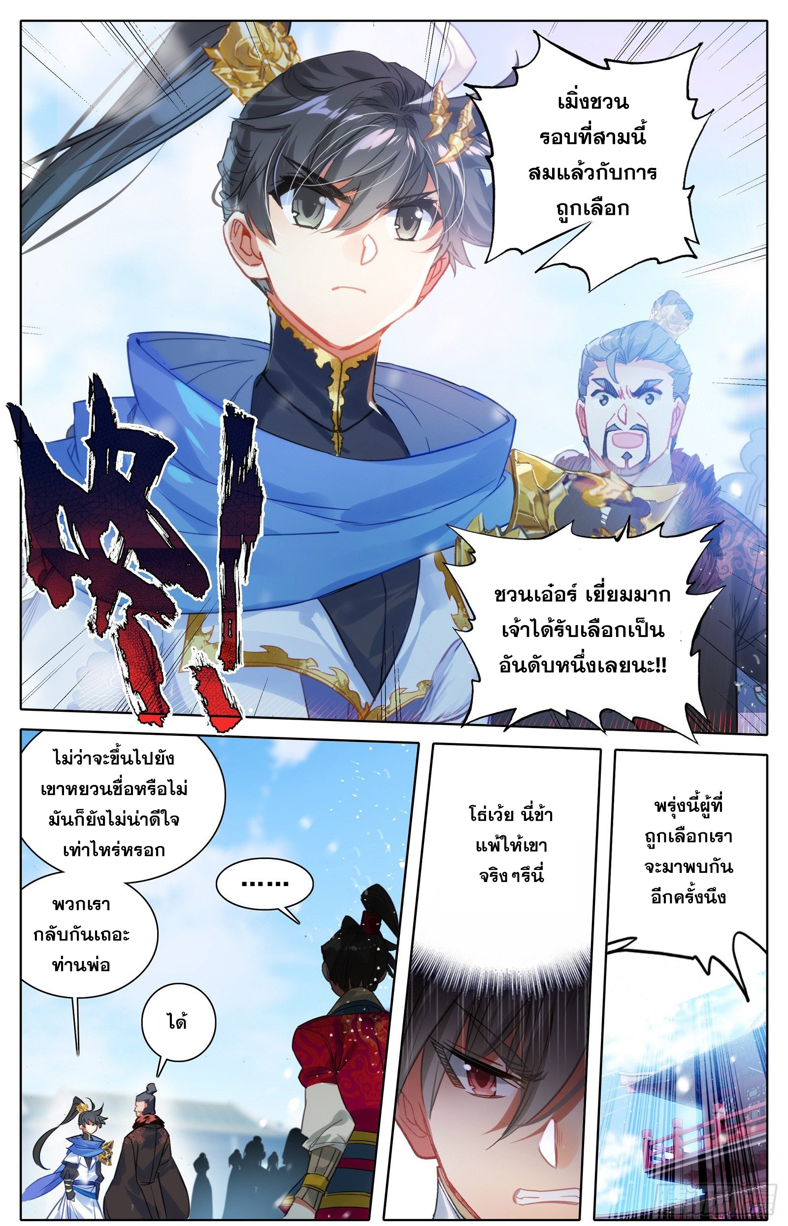 Azure Legacy (ทันจีน) ตอนที่ 56 หน้า 14