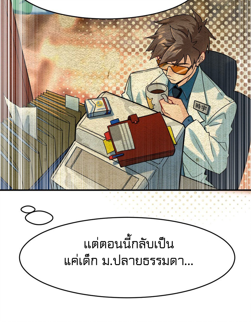 สัตว์ประหลาดที่ไร้หลักวิทยาศาสตร์ ตอนที่ 1 หน้า 12