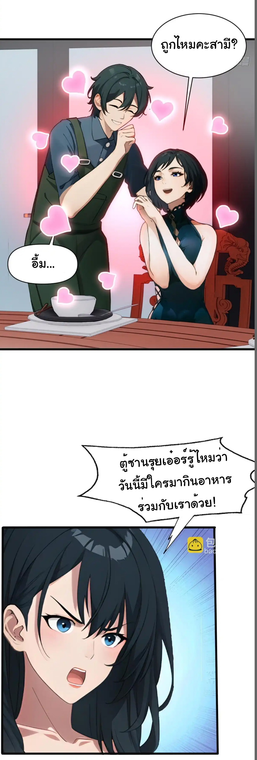 ภรรยาจักรพรรดินีกับสามีขยะ ตอนที่ 12 หน้า 12