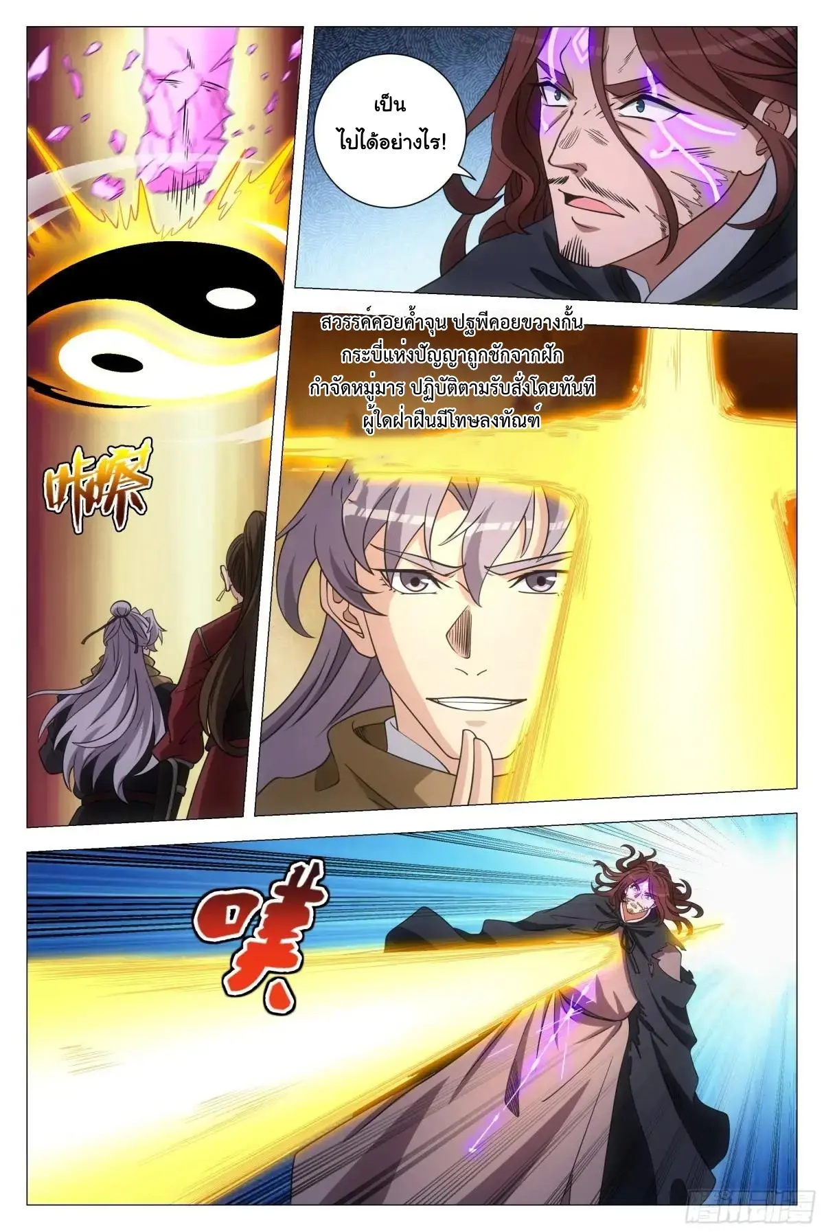 Great Zhou Immort Officials - ข้าราชการอมตะ ตอนที่ 243 หน้า 12