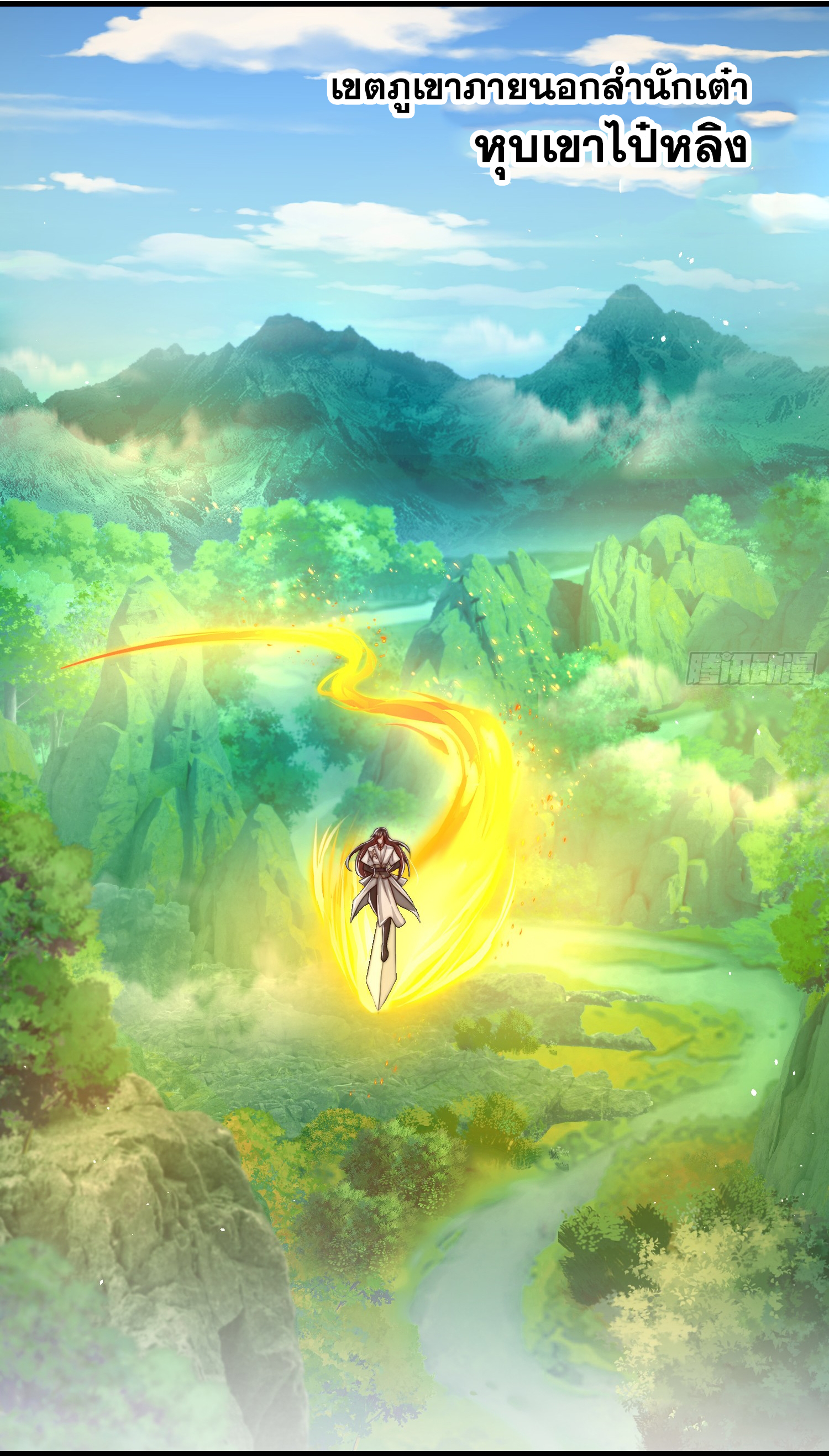 พิชิตใจท่านอาจารย์หญิงผู้งดงาม (ทันจีน) ตอนที่ 28 หน้า 3