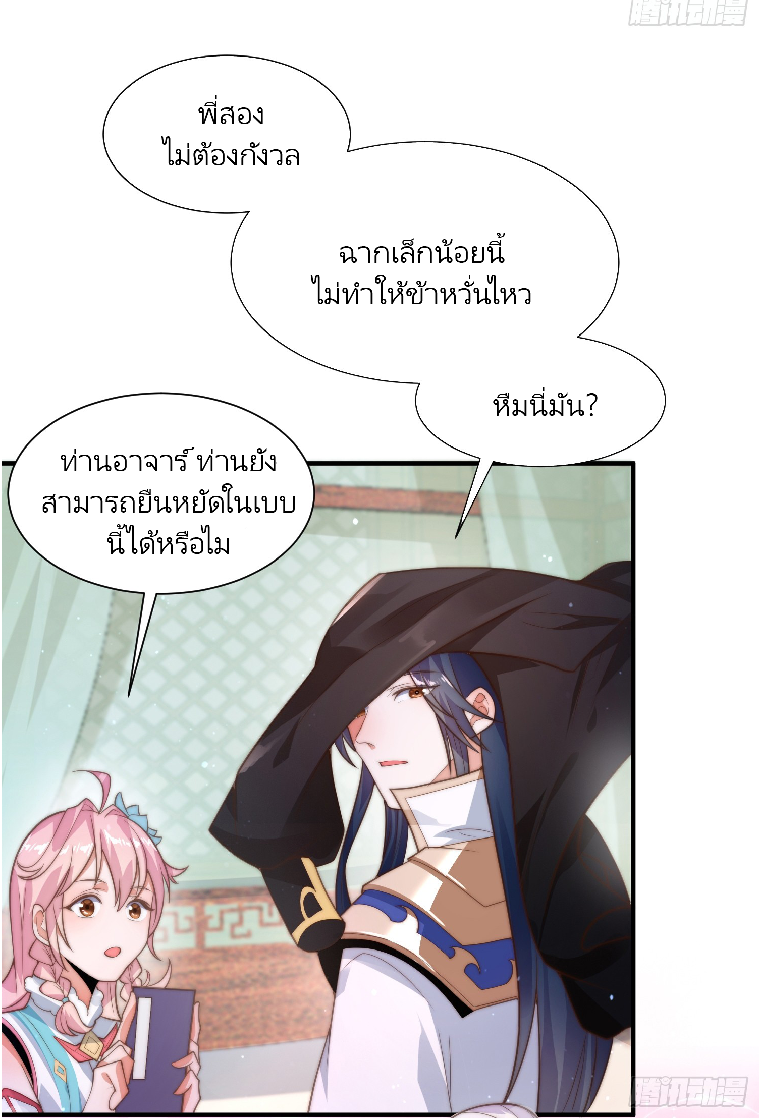 ลูกศิษย์จะฆ่าผม ตอนที่ 1 หน้า 10