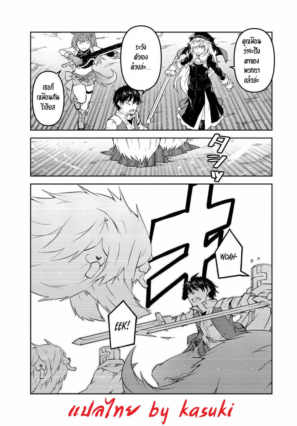 FUGUUSHOKU “KAJISHI” DAKEDO SAIKYOU DESU อาชีพสุดอ่อน(ช่างตีเหล็ก)แต่โคตรโกง ตอนที่ 107 หน้า 10