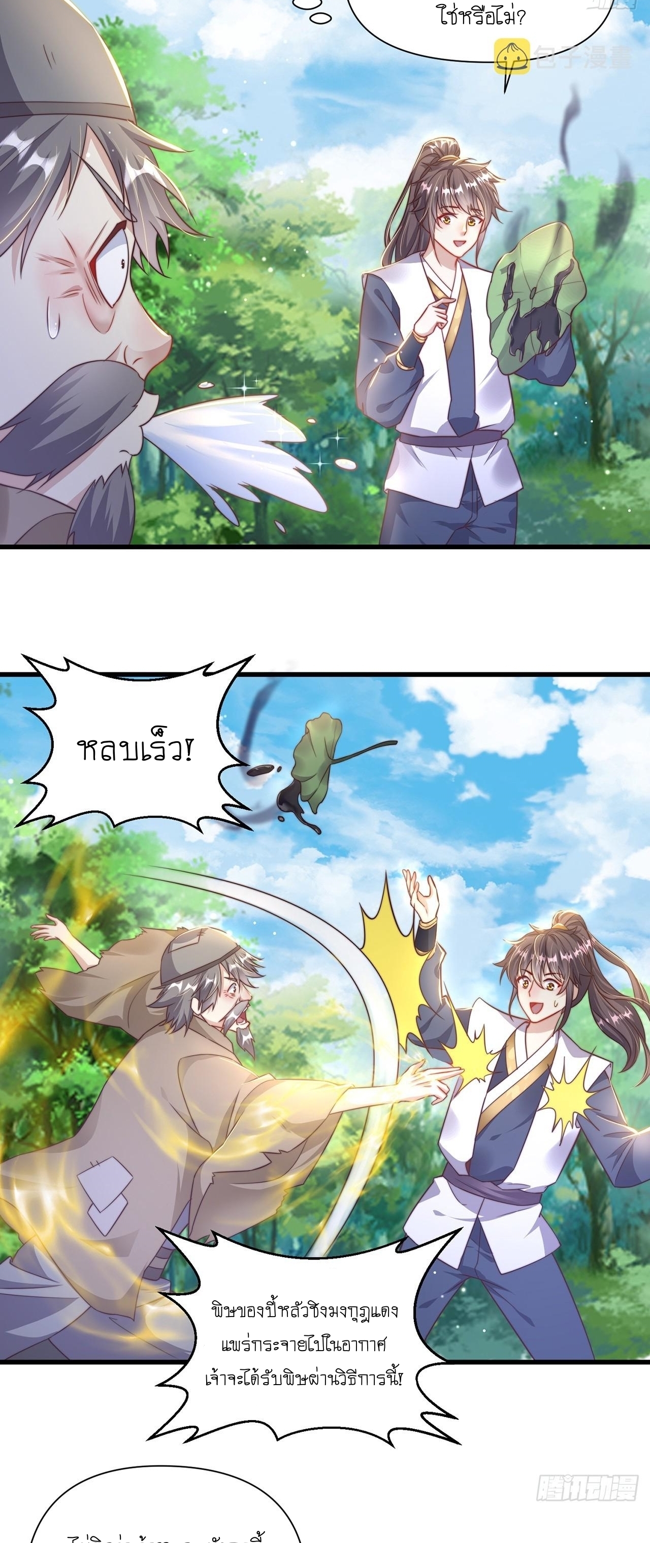 เทพก็อยากทำไร่ไถนาเหมือนกัน! (ชนจีน) ตอนที่ 37 หน้า 27