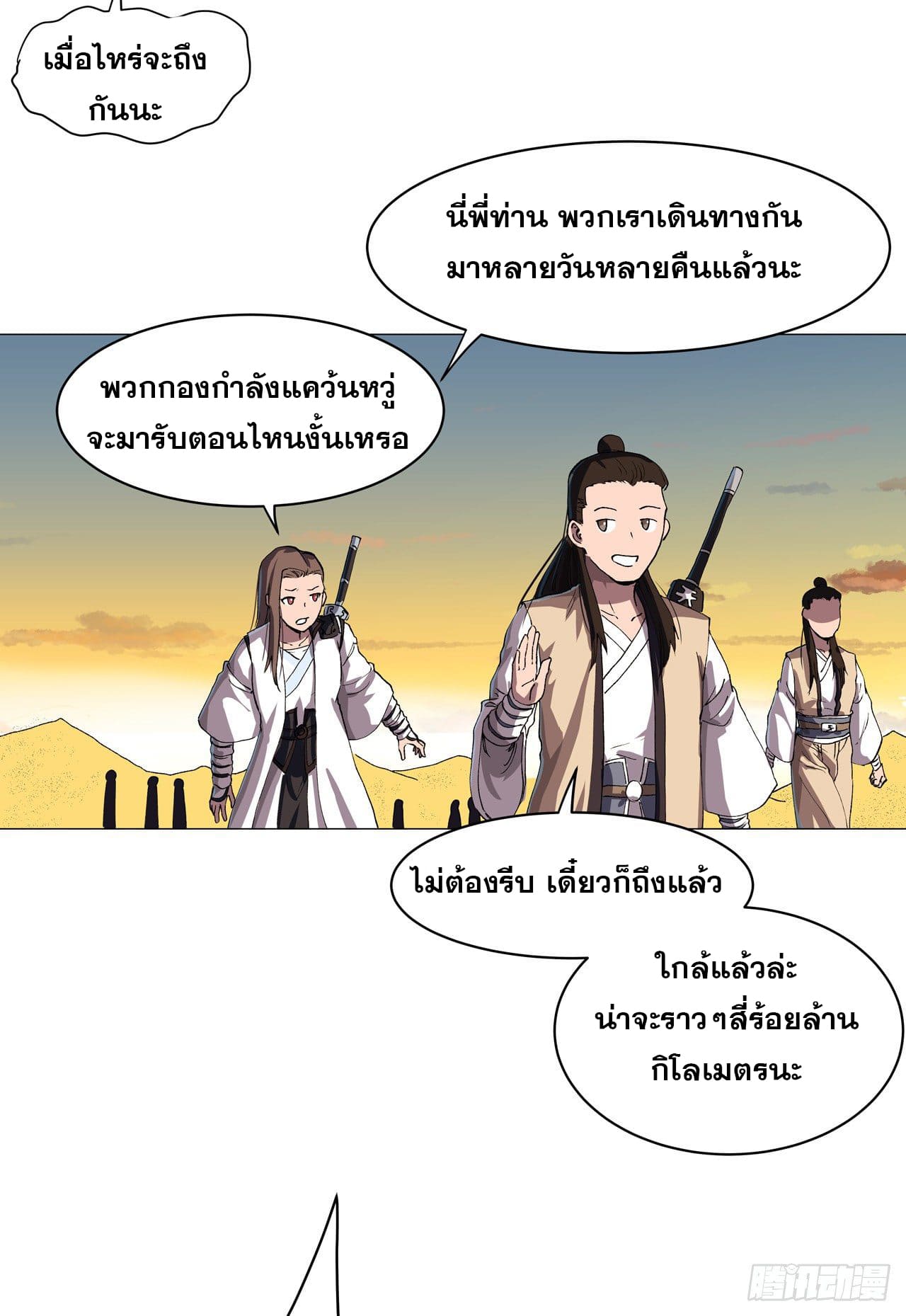 Cultivator vs Superhero (ทันจีน) ตอนที่ 149 หน้า 12