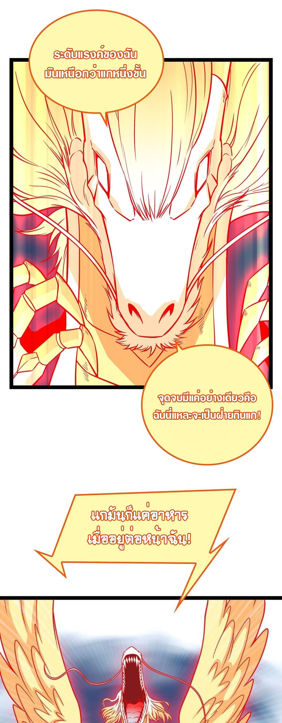 It all starts with playing game seriously ตอนที่ 85 หน้า 17