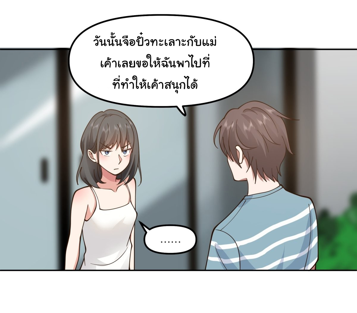 ผมไม่ได้อยากกลับมาเกิดใหม่เลยจริงๆ ตอนที่ 26 หน้า 16