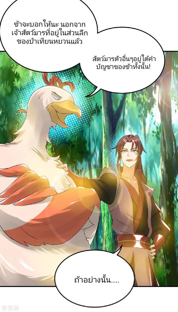 Reversal of God King ตอนที่ 71 หน้า 31