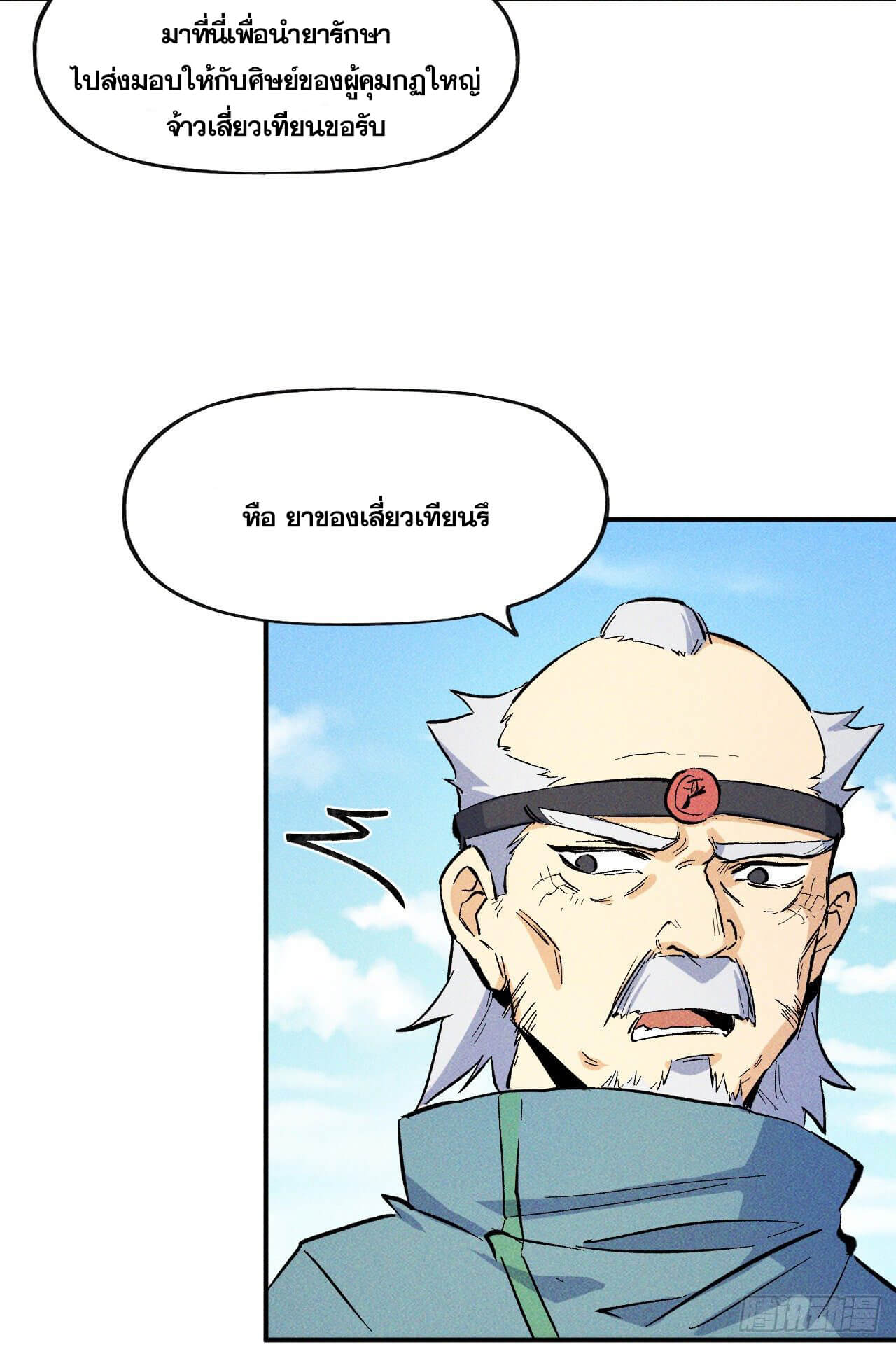 ตูข้านี่แหละเทพ (ทันจีน) ตอนที่ 25 หน้า 10