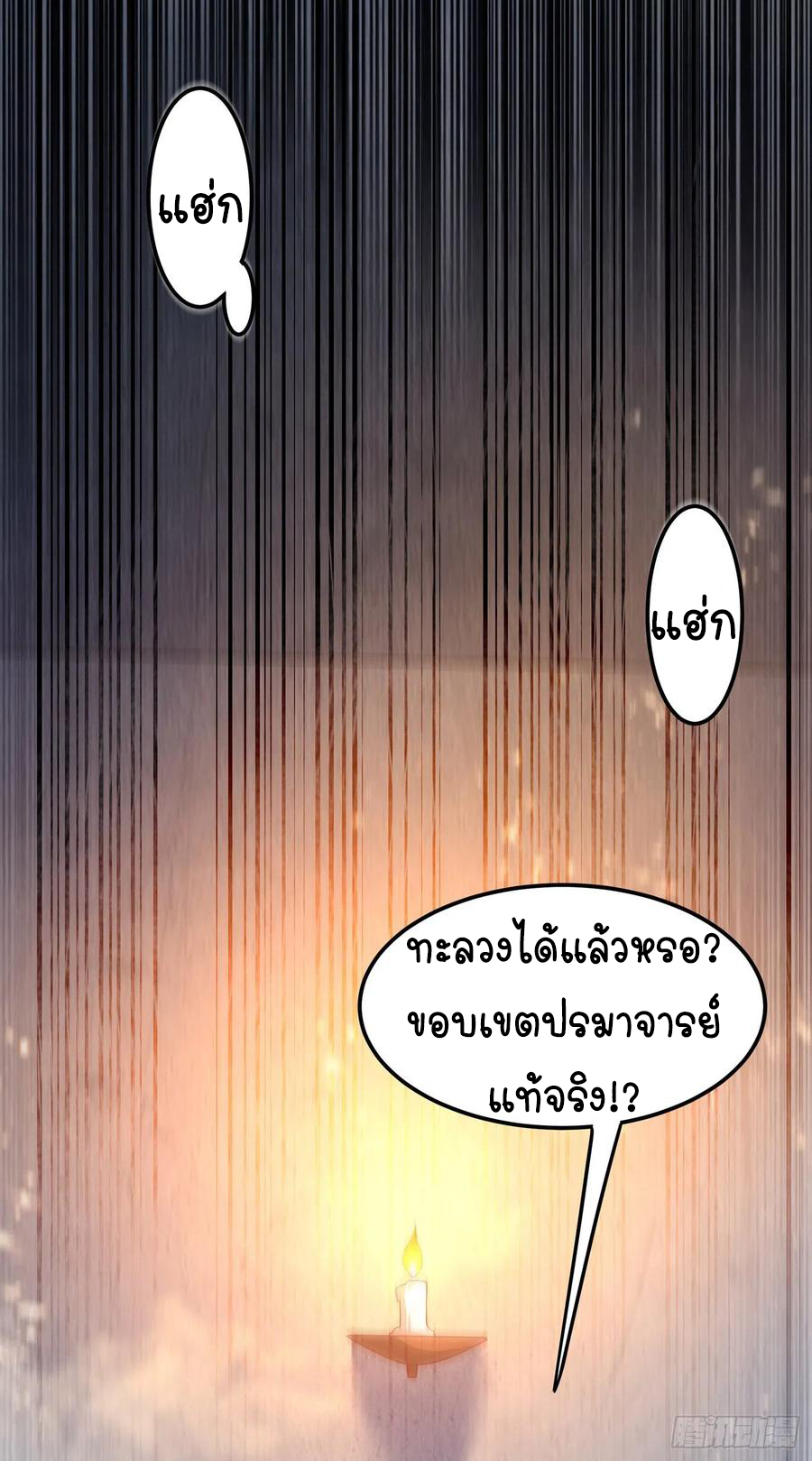 Wu ni ตอนที่ 92 หน้า 43