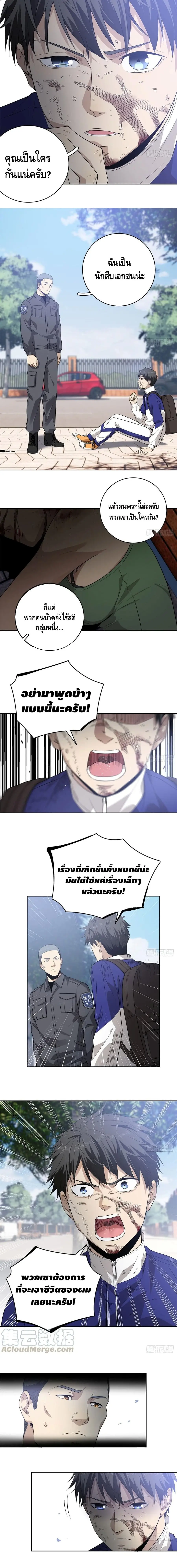 [ชนจีน] ระบบจอมยุทธ์สุดโกงแห่งโลกคู่ขนาน - Global Martial Arts ตอนที่ 19 หน้า 2