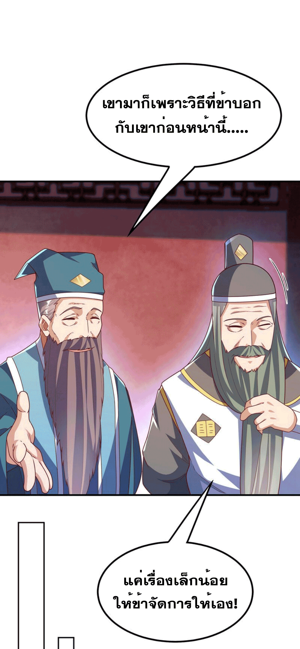 Wu ni ตอนที่ 255 หน้า 25