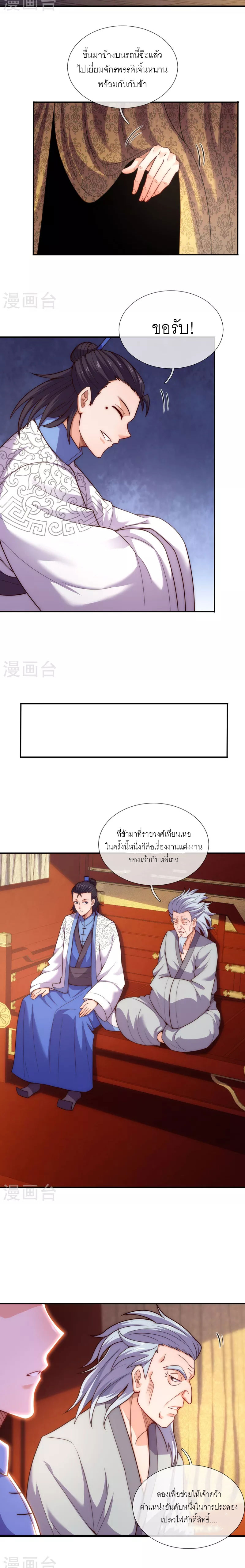 (ชนจีน) The Heavenly Conqueror ตอนที่ 40 หน้า 4