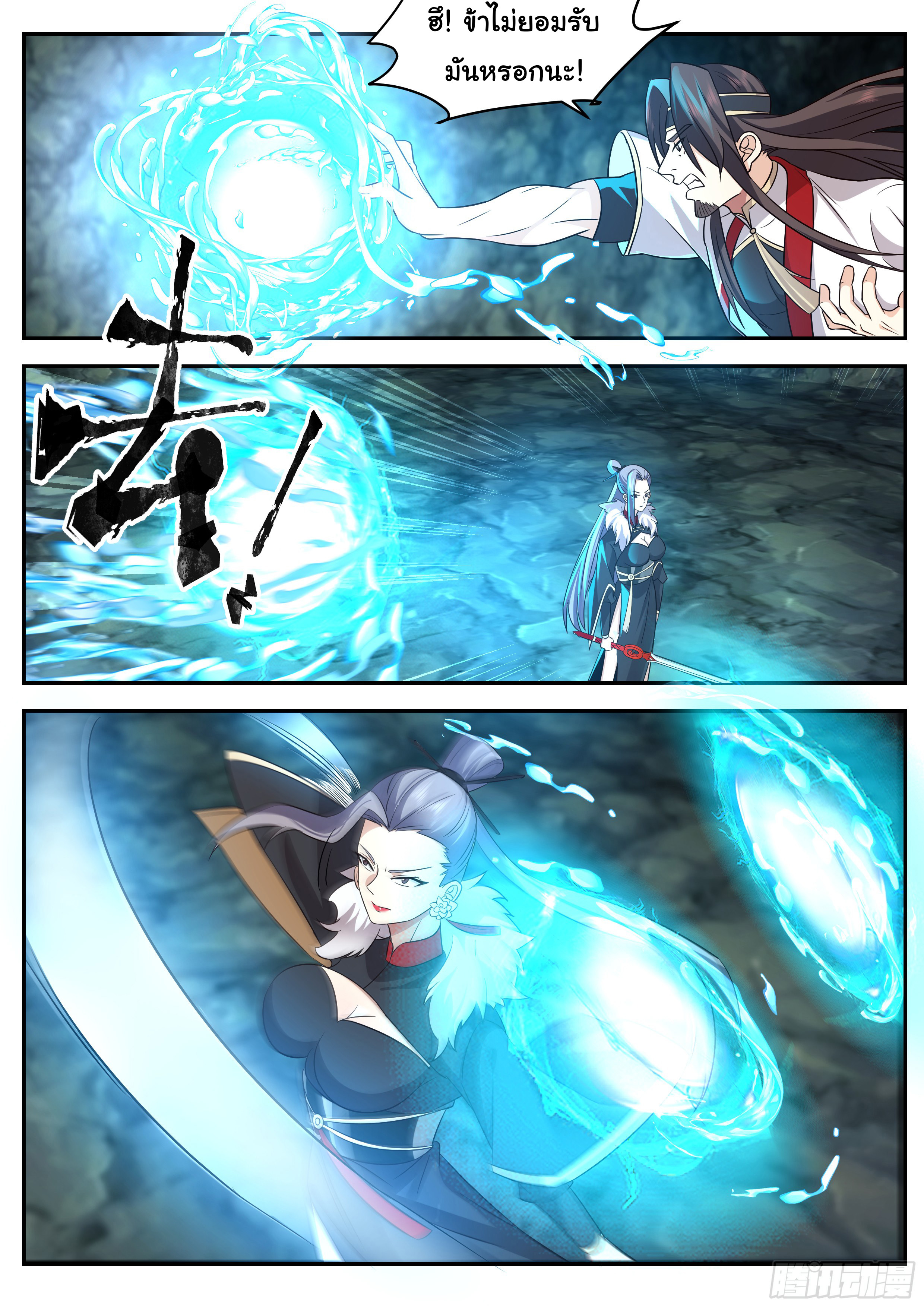 ดาบที่แกร่งขึ้นจากการฆ่า ตอนที่ 60 หน้า 8