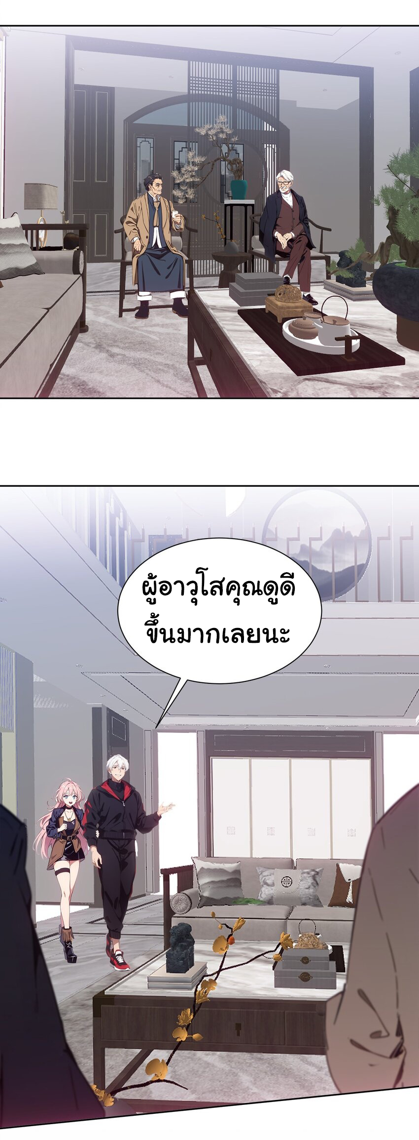 คำสั่งราชามังกร! ตอนที่ 46 หน้า 36