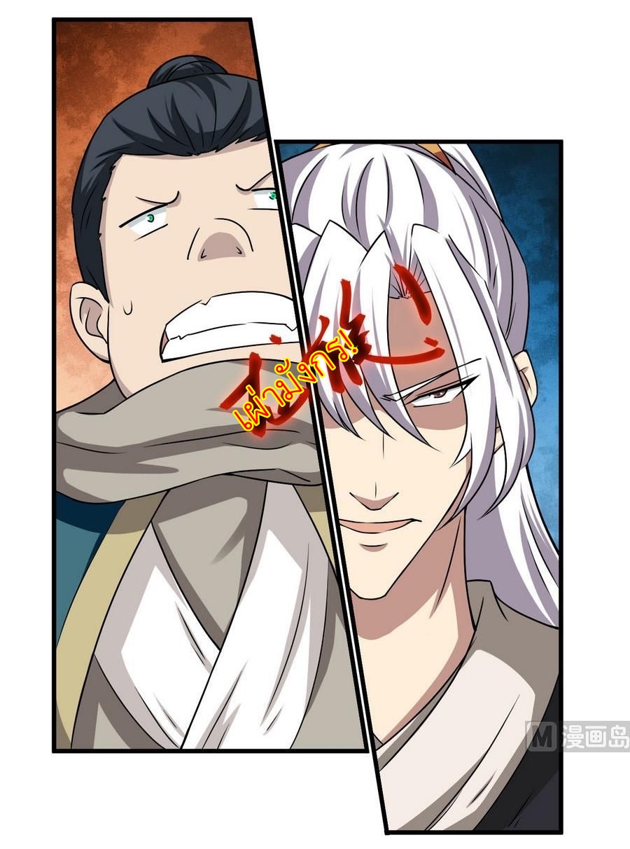 มหาจอมปราชญ์ ปราณเทวะ ตอนที่ 84 หน้า 4