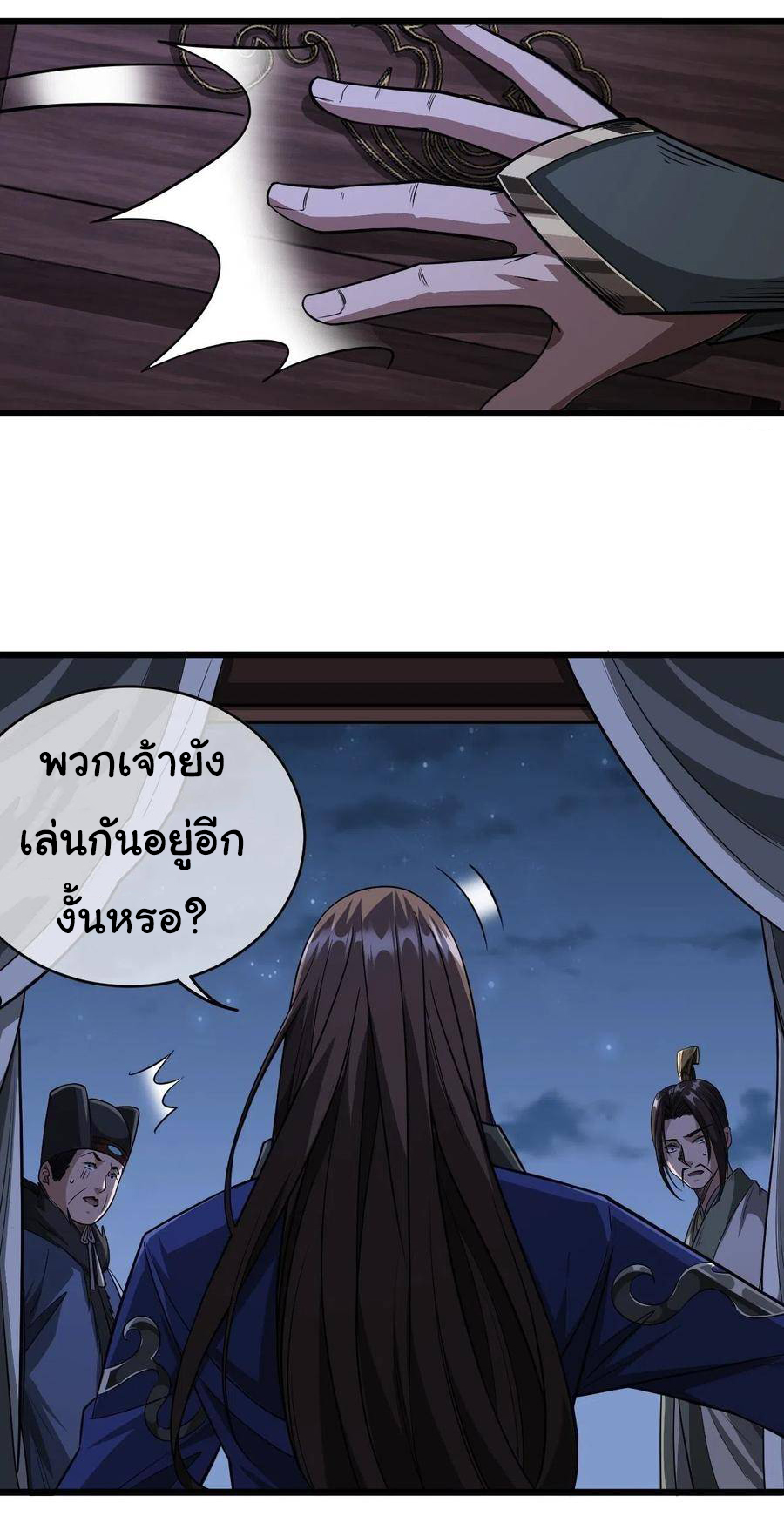 Demon Emperor ตอนที่ 31 หน้า 32