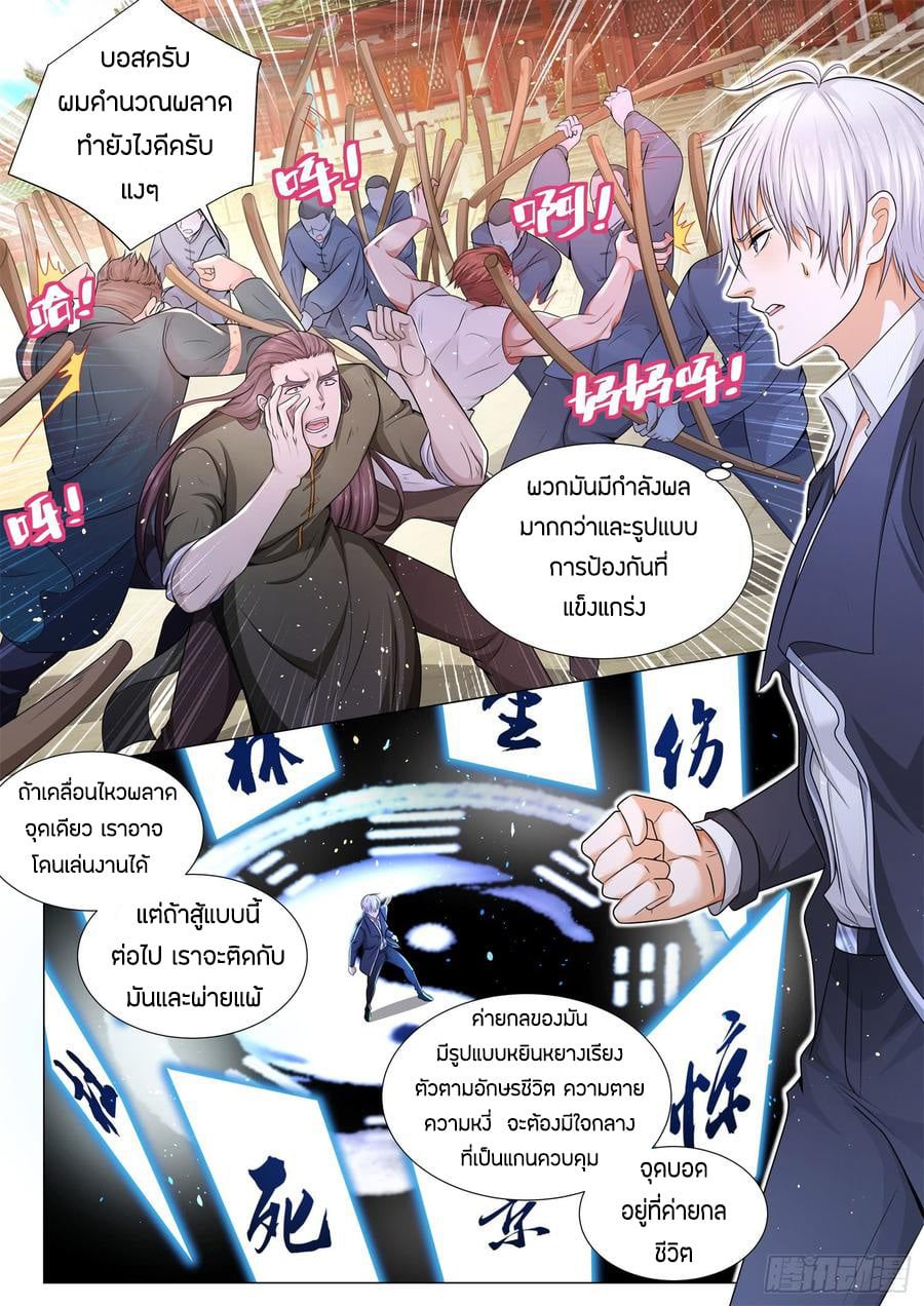 Divine Hero’s Skyfall System ตอนที่ 92 หน้า 8