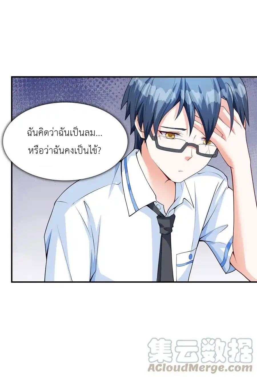 แผนการปล้นจูบแรก ตอนที่ 11 หน้า 22