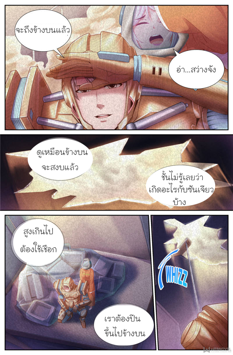 เจียงเฉิน ตอนที่ 121 หน้า 2