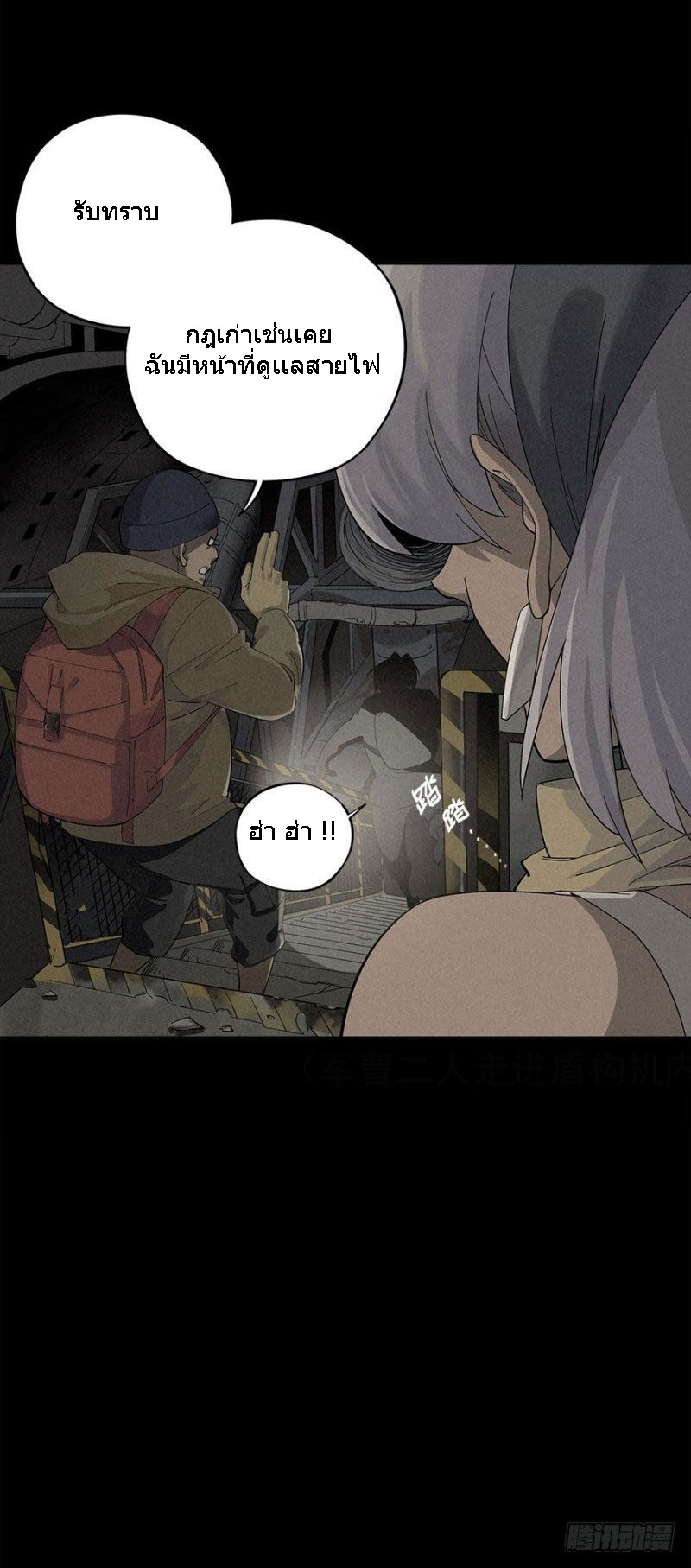 ฝ่าวิกฤตสยอง ไวรัสกลายพันธุ์ ตอนที่ 1 หน้า 56