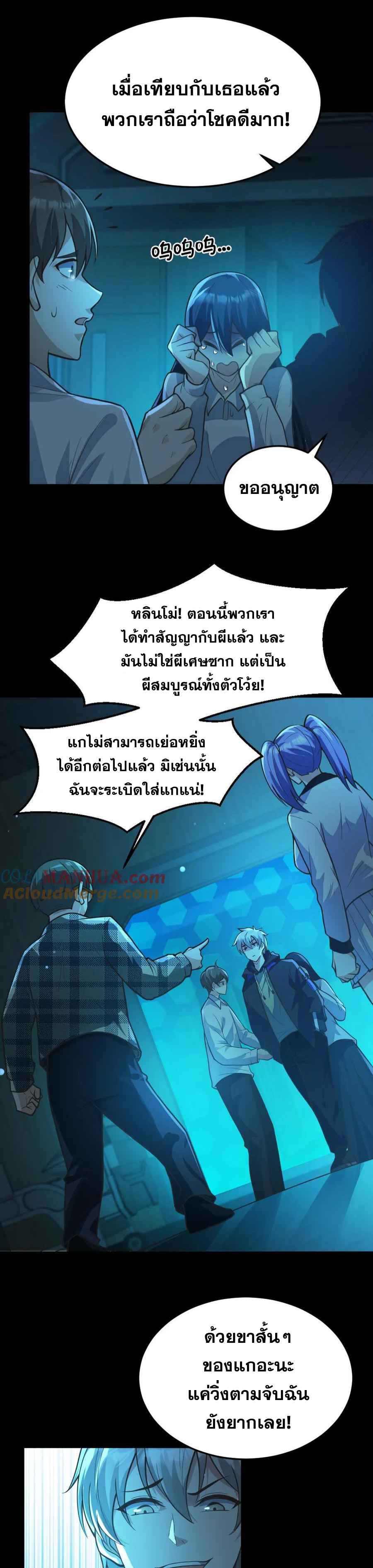 ในร่างของฉันมีผีเป็นพันล้านตัว ตอนที่ 11 หน้า 4