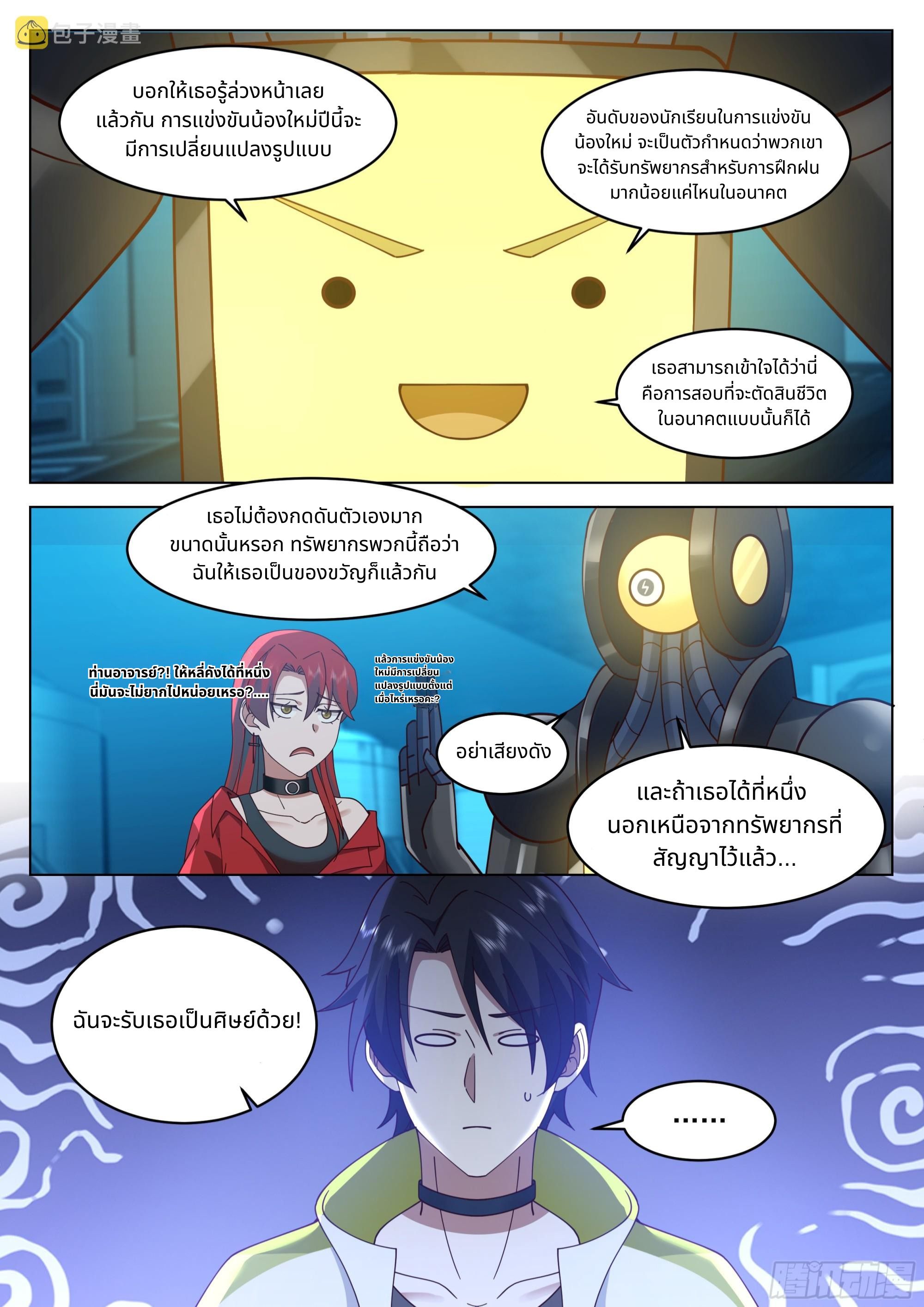 The Supreme Way ตอนที่ 59 หน้า 4