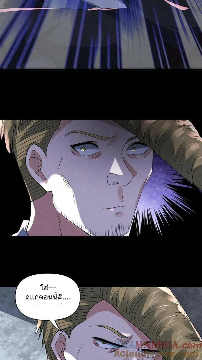Overly Ferocious of Being Cautious ตอนที่ 84 หน้า 7