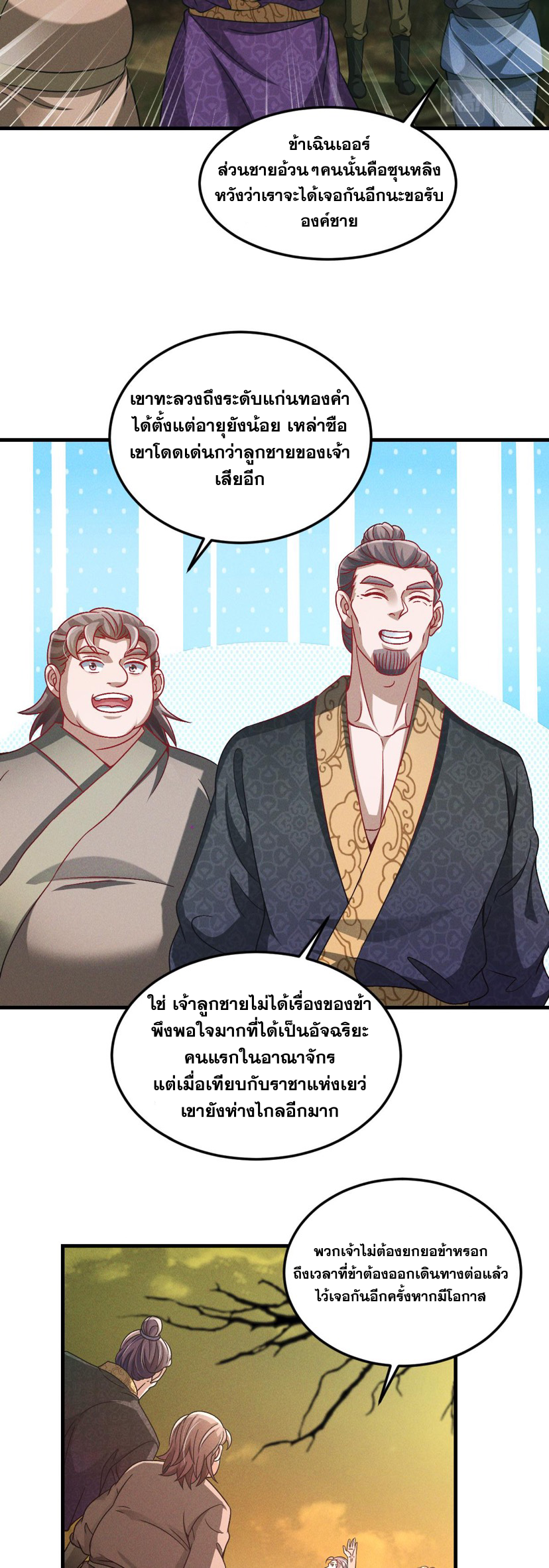 ข้ามีระบบที่สามารถอัญเชิญเทพและปีศาจได้ ตอนที่ 33 หน้า 21