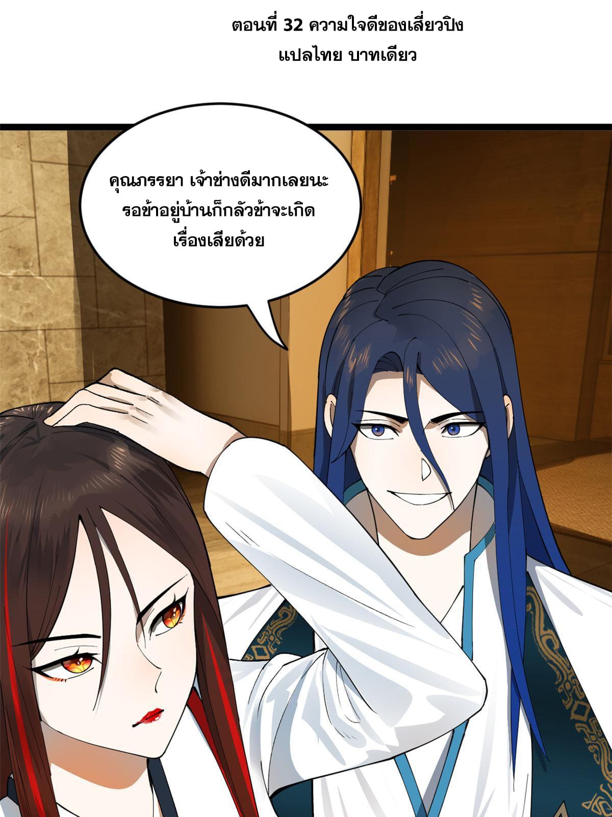 ลูกเขยที่แกร่งสุดในปฐพี (ทันจีน) ตอนที่ 32 หน้า 3