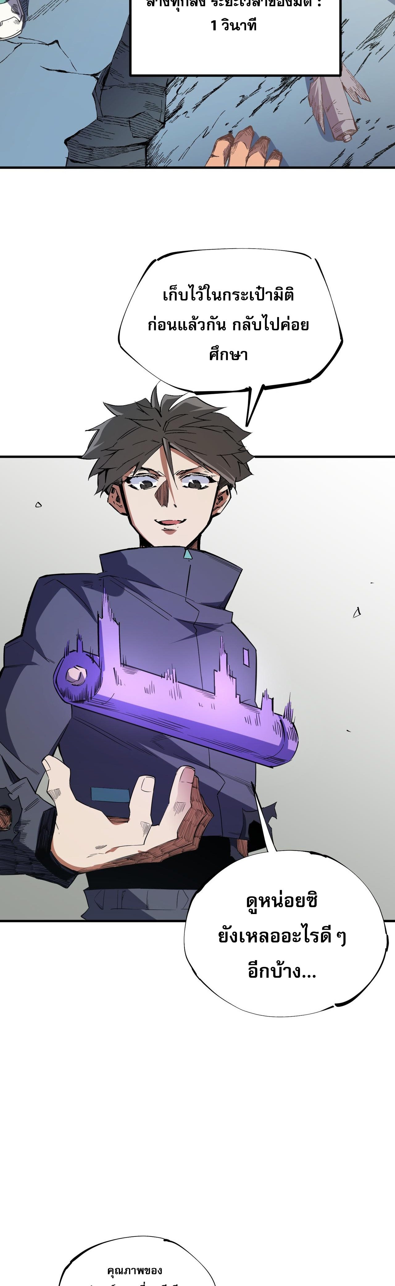 ฉันคือผู้เล่นไร้อาชีพที่สังหารเหล่าเทพ ตอนที่ 44 หน้า 7