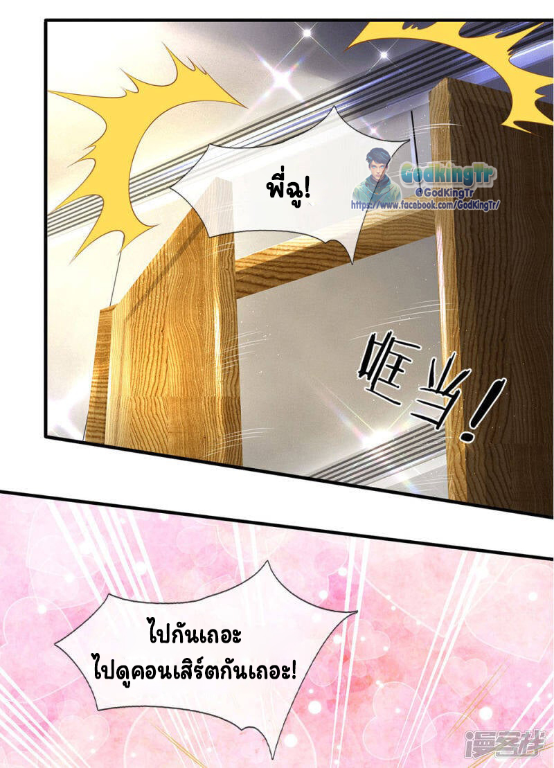 ราชาเทพนิรันดร์ (Eternal god king) ตอนที่ 176 หน้า 16