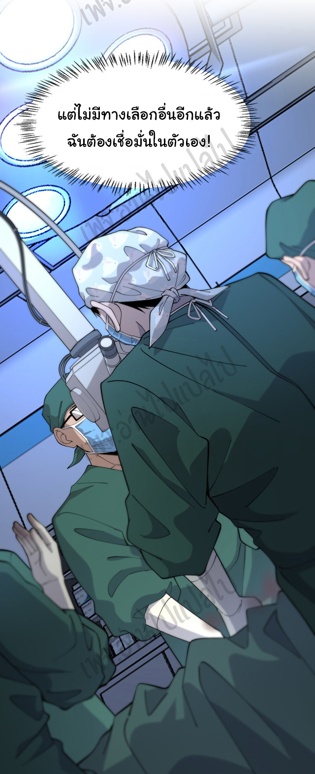 สุดยอดระบบของหมอหลิงหรัน ตอนที่ 88 หน้า 22