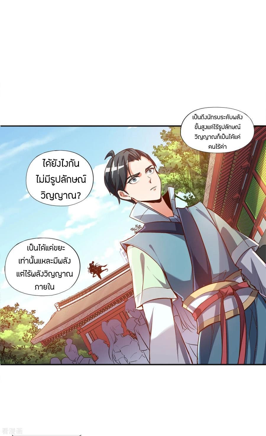 ข้าคือมหาตำนานพิฆาต ตอนที่ 8 หน้า 5