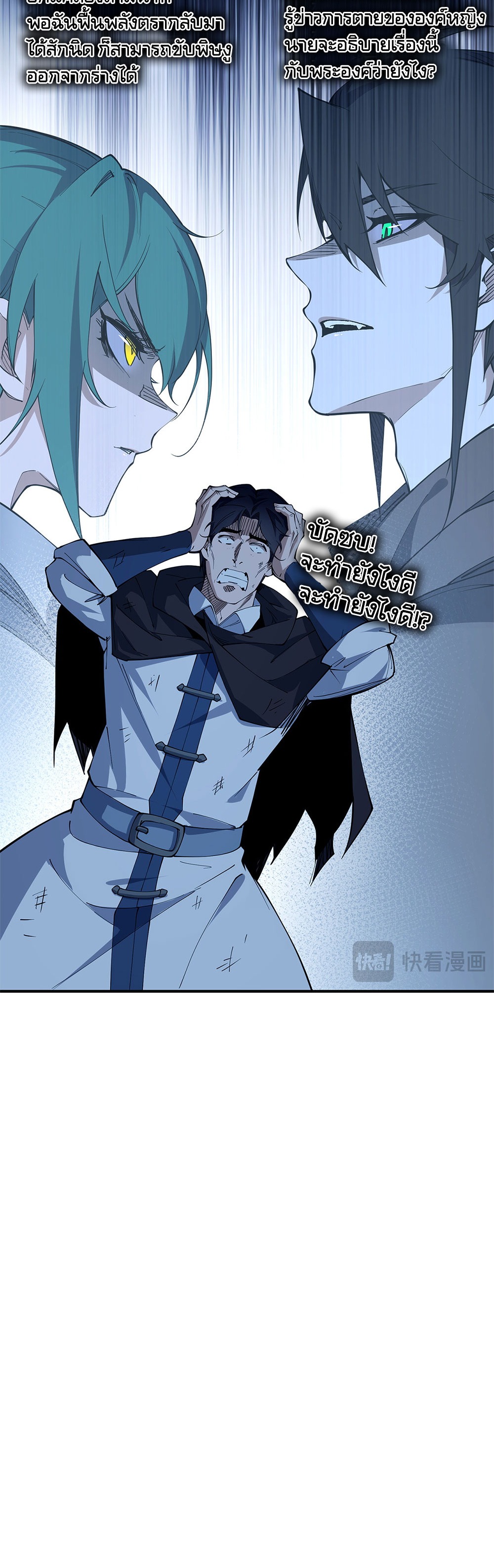 ภูเขาศพทะเลเลือด: การกลับมาของวีรบุรุษ | Mountains of Corpses and Seas of Blood | The Demon-Slaying Madman—Reborn as a Demon ตอนที่ 20 หน้า 60