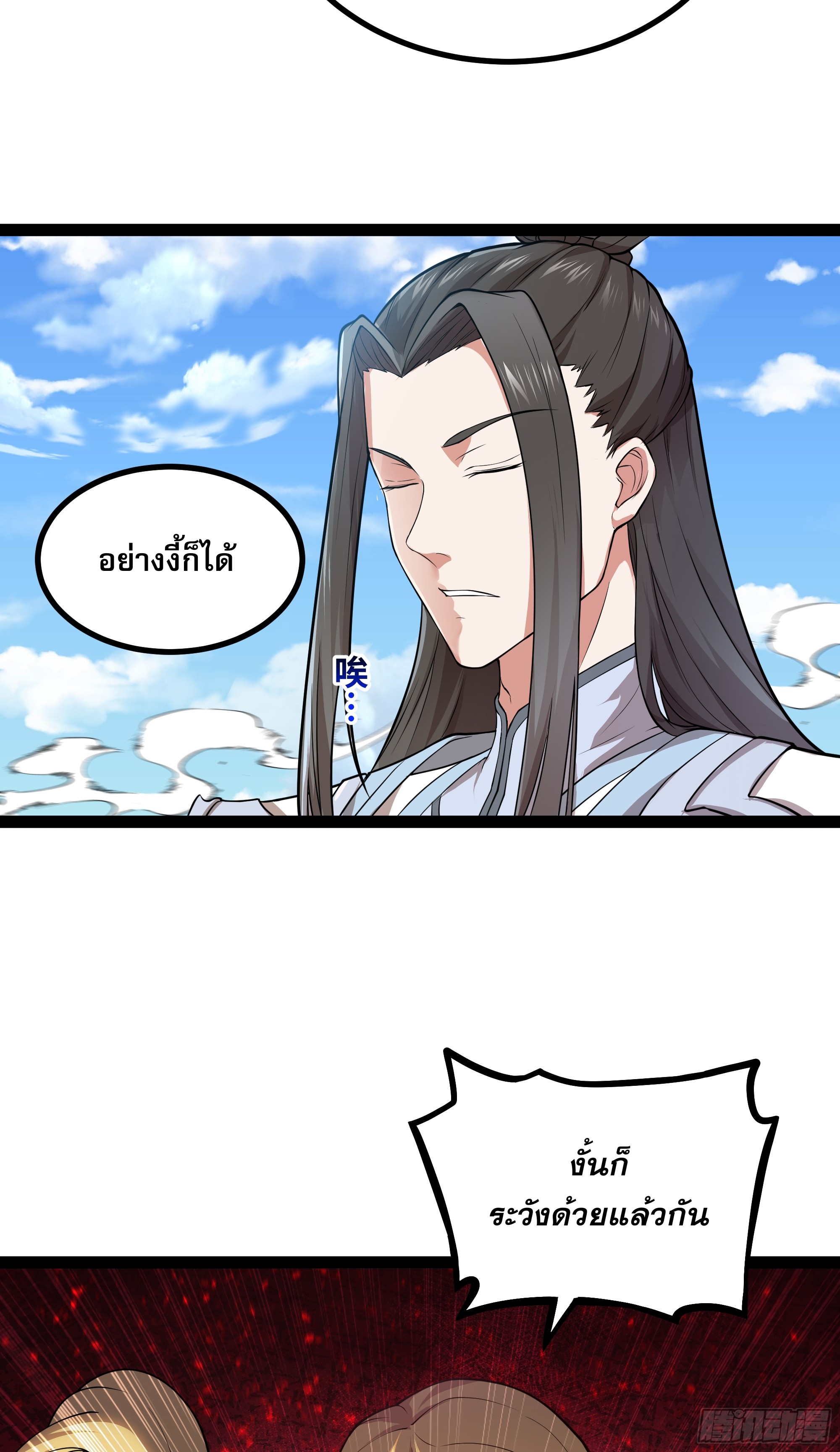 ผู้แข็งแกร่งที่สุดในต่างโลก ตอนที่ 5 หน้า 9