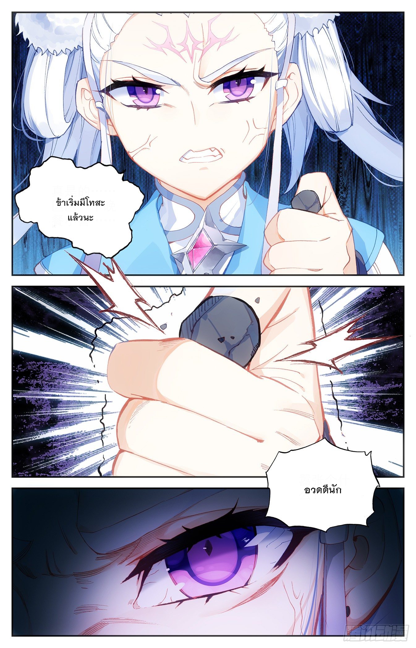 บรรพกาลแห่งวิญญาณศักดิ์สิทธิ์ ตอนที่ 25 หน้า 16
