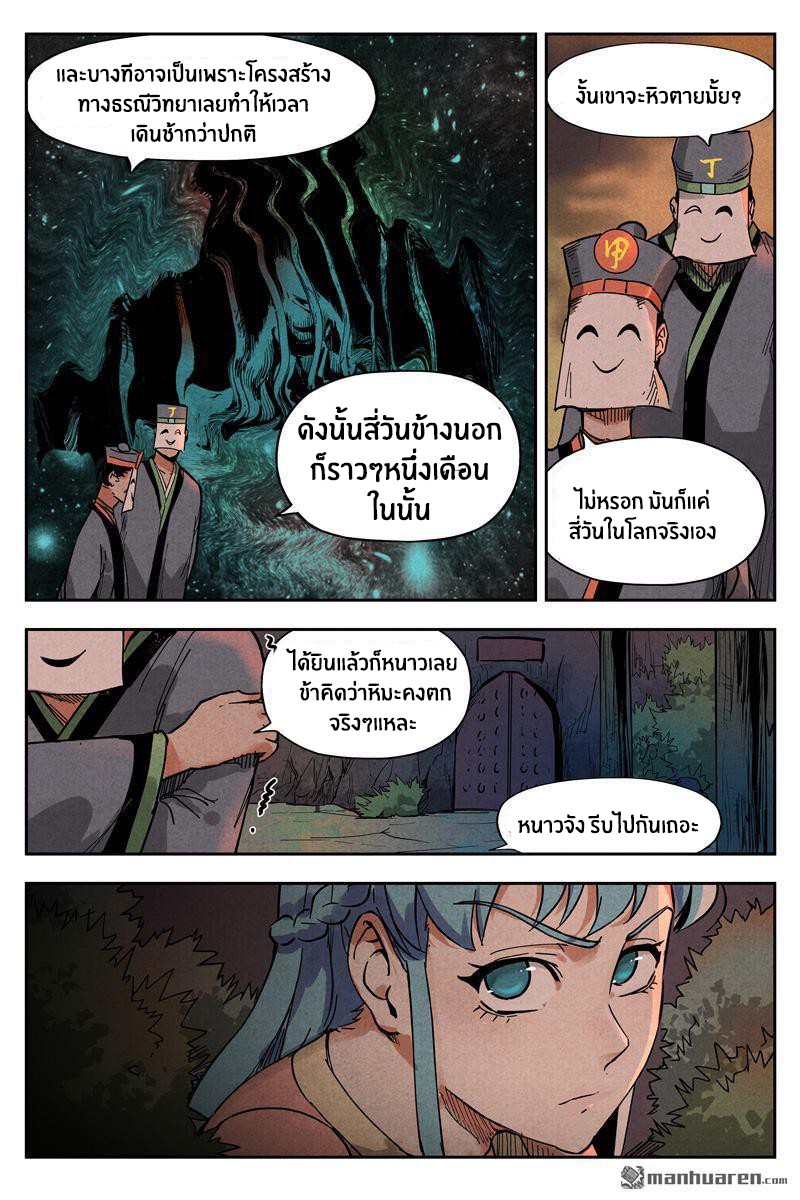 Song of Taoists and Fairies ตอนที่ 20 หน้า 7