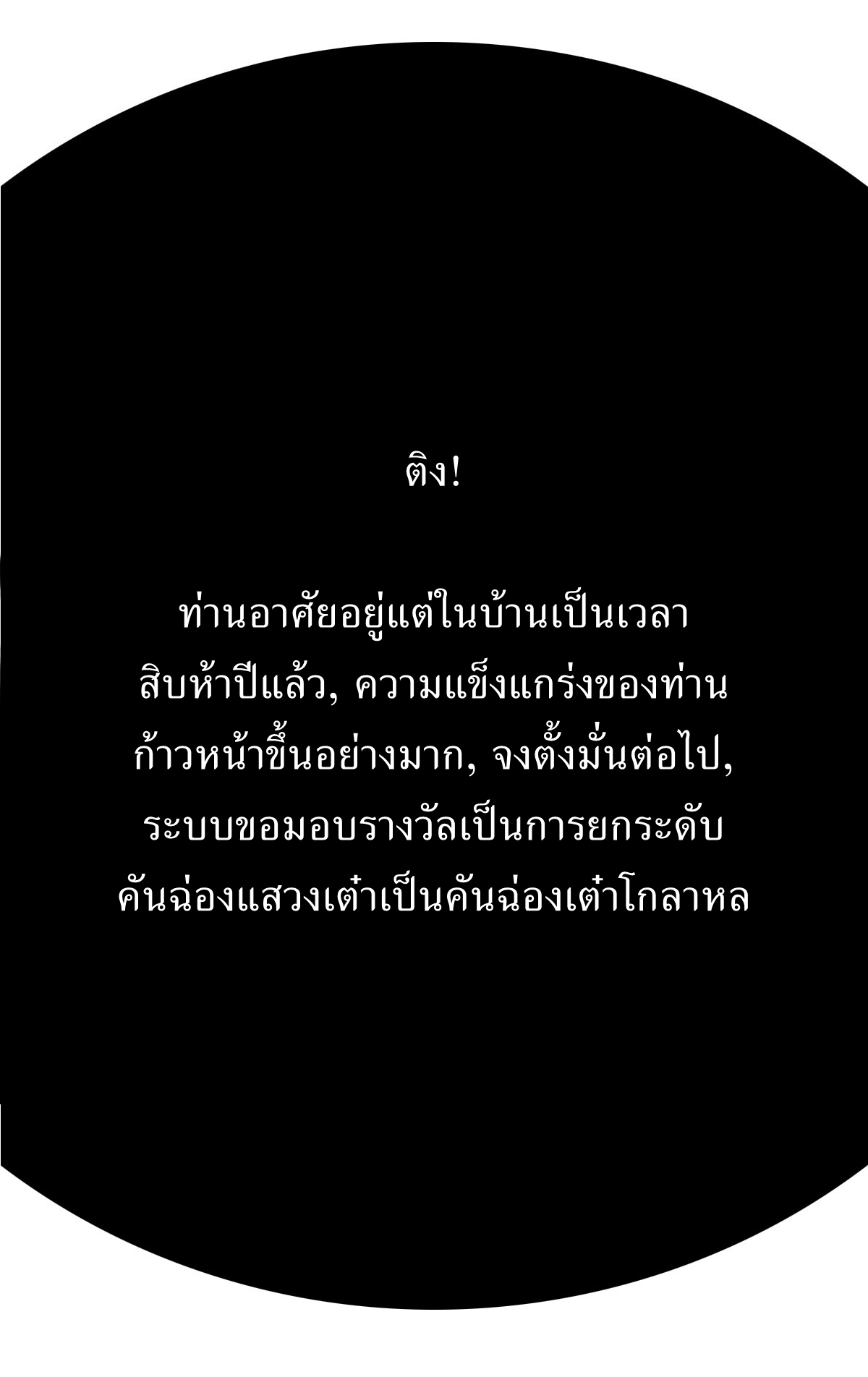 เก็บตัวร้อยปี จากนี้พี่ขอเทพ! INVINCIBLE AFTER A HUNDRED YEARS OF SECLUSION ตอนที่ 143 หน้า 8