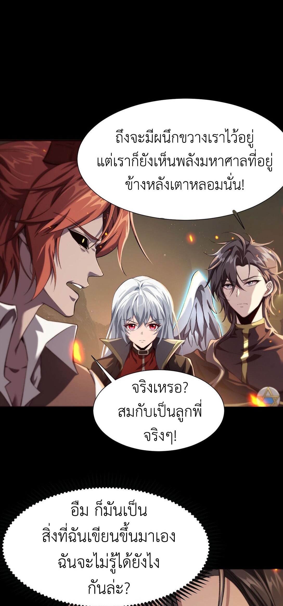 ราชาเกมนี้ คือข้านี่แหละ ตอนที่ 9 หน้า 28