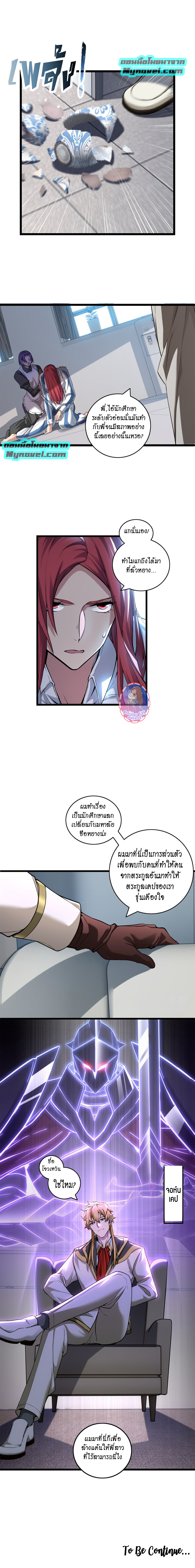 [ชนจีน] ฉันแค่อยากเล่นเกมส์เงียบๆ [I Just Want to Play the Game Quietly] ตอนที่ 94 หน้า 7